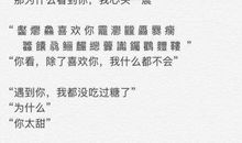 很甜很撩的句子套路一问一答