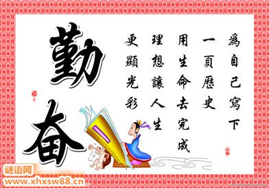 勤奋学习的英语名言 0