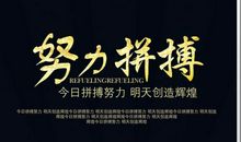 奋斗拼搏励志语句