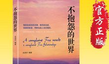 不抱怨正能量的句子