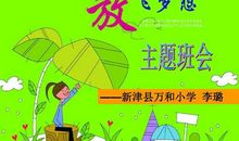 放飞梦想传递正能量