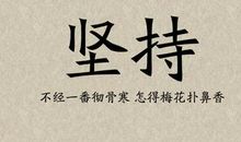 奋斗语录正能量句子