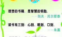 关于读书节名人名言