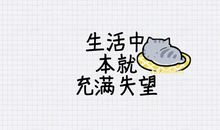 对那个人比较失望的句子