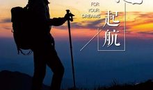 展望2018的励志语句