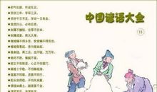 谚语大全小学三年级