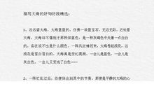 描写大海的好词好句