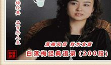 白落梅经典语录200段