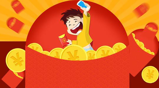 我很高兴收到您的祝福和红包