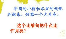 关于月亮的比喻句