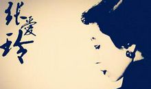 张爱玲的经典句子100句