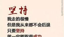 最具有正能量的句子