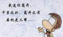 情人节搞笑语录