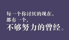 八字格言励志短句