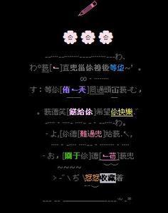 非主流伤感说说火星文 0