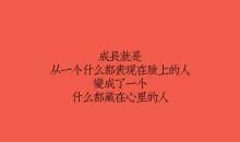 qq励志签名大全