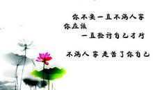 2018最经典的26条生活语录