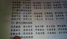 描写校园环境的成语
