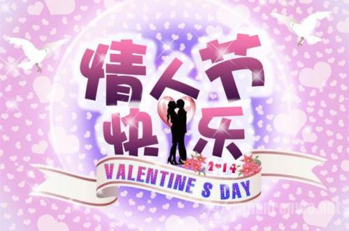 情人节英语祝福语大全 0