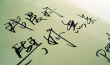 我爱你的个性签名