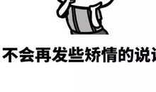 不矫情的说说