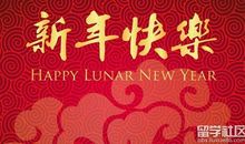 过年搞笑祝福语