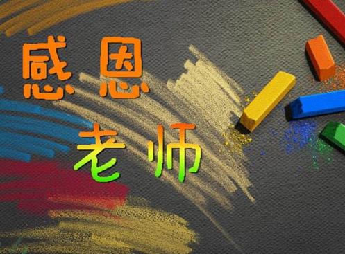以下是大家准备的古代感恩老师的句子