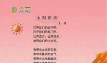 描写太阳的诗