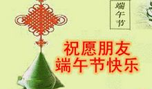 端午节佛教短信