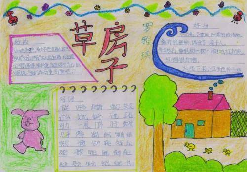   童年好词的杰作  1