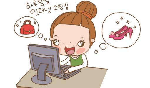 尽管购物要花钱