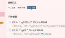 qq微博说说