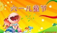 六一儿童节有趣短信