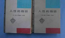 人性的枷锁经典语录