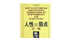 人性的弱点经典句子