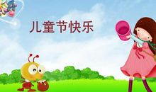 六一节幽默短信