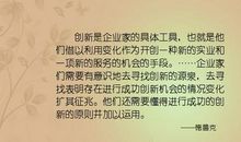 关于创新的经典句子