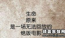 感叹人生短暂的句子