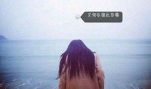 既后悔又委屈的说说 形容极度后悔的句子