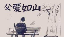 赞美父亲的诗歌