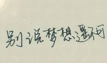 2018人生哲理个性签名