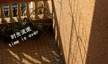 时光流逝的唯美短句子英文