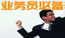 业务员人生格言