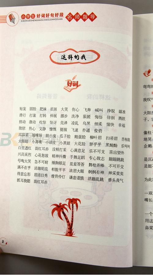    好话  在脚上加一条蛇