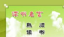 关于读书的外国名言