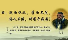 关于学而不厌的名言