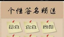 个性签名超拽繁体字