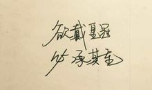 励志名言短句激励霸气