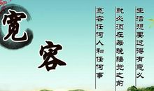 宽容的名言英语