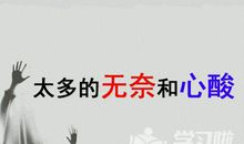 对人生无奈的句子